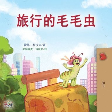 bokomslag The Traveling Caterpillar (Chinese Book for Kids)