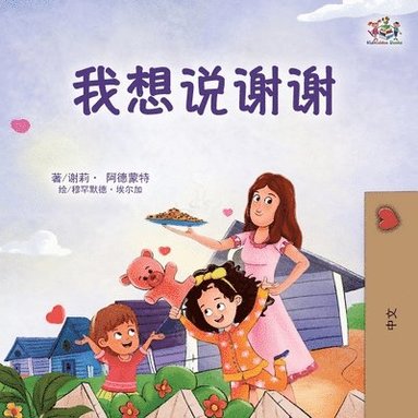 bokomslag I am Thankful (Chinese Book for Children)