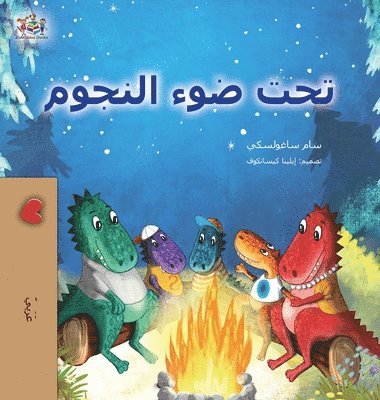 Under the Stars (Arabic Kids Book)