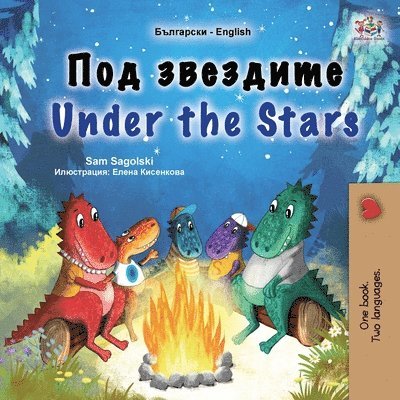 Under the Stars (Bulgarian English Bilingual Kids Book) 1