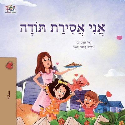 I am Thankful (Hebrew Book for Kids) 1