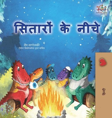 Under the Stars (Hindi Children's Book) 1