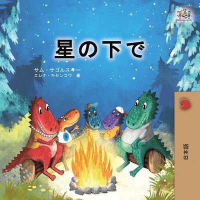 Under the Stars (Japanese Children's Book)