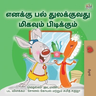 I Love to Brush My Teeth (Tamil Children's Book) 1