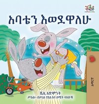 bokomslag I Love My Dad (Amharic Children's Book)