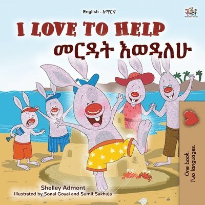 I Love to Help (English Amharic Bilingual Children's Book) 1