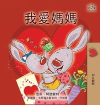 bokomslag I Love My Mom (Chinese Traditional Book for Kids)