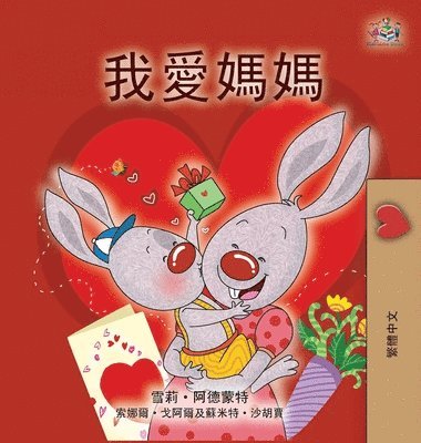 I Love My Mom (Chinese Traditional Book for Kids) 1