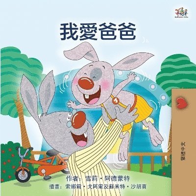 I Love My Dad (Chinese Traditional Edition) 1
