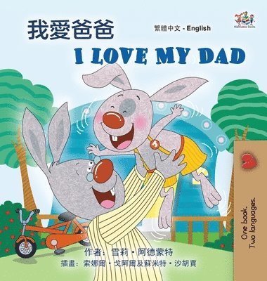 I Love My Dad (Chinese Traditional English Bilingual Children's Book) 1