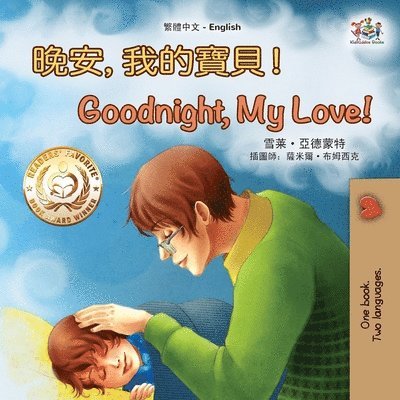 Shelley Admont, Kidkiddos Books, KidKiddos Books - Goodnight, My Love! (Chinese English Children's Book - Traditional), Häftad