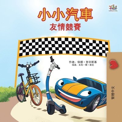 The Wheels - The Friendship Race (Chinese Traditional Only) 1