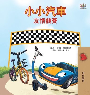 The Wheels - The Friendship Race (Chinese Traditional Only) 1