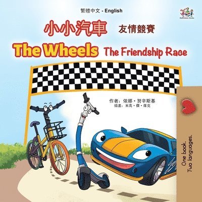 The Wheels The Friendship Race (Chinese Traditional English Bilingual Children's Book) 1