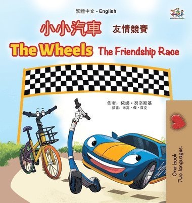 The Wheels The Friendship Race (Chinese Traditional English Bilingual Children's Book) 1