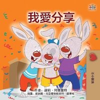 bokomslag I Love to Share (Traditional Chinese Children's Book)