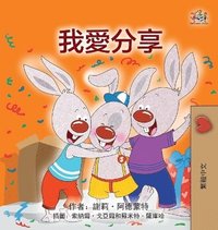 bokomslag I Love to Share (Traditional Chinese Children's Book)