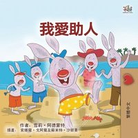 bokomslag I Love to Help (Chinese Traditional Book for Kids)