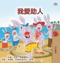 bokomslag I Love to Help (Chinese Traditional Book for Kids)