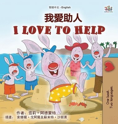 bokomslag I Love to Help (Chinese Traditional English Bilingual Children's Book)