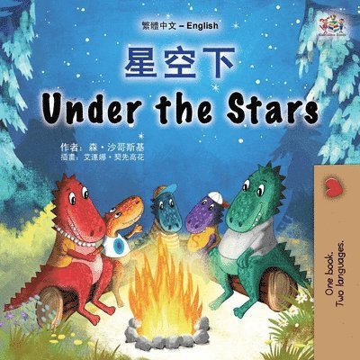 Under the Stars (Chinese Traditional English Bilingual Kids Book)