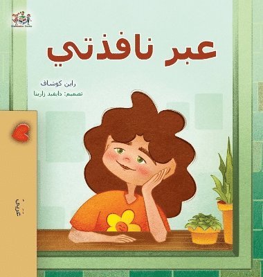 From My Window (Arabic Kids Book)