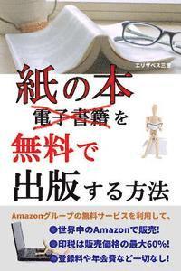 How to publish paperbacks in Japan 1