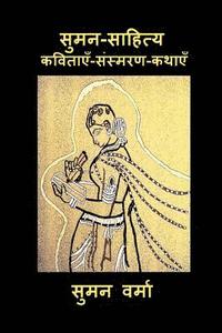 bokomslag Suman-Sahitya: Poems, Memoirs and Short Stories