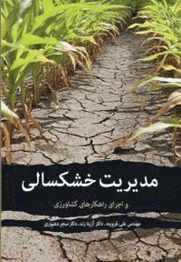 Drought Management and Operationg Agricultural Guidelines 1