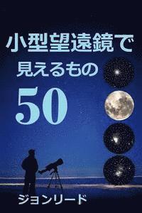 John Read - 50 Things to See with a Small Telescope, Häftad