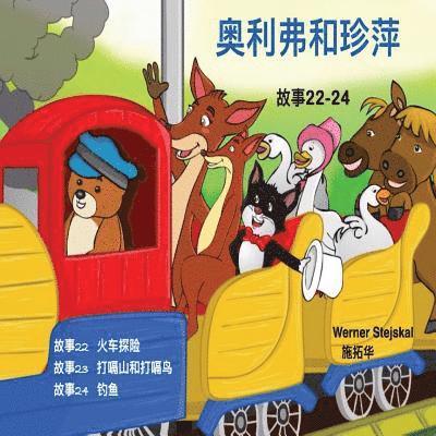Oliver and Jumpy, Stories 22-24 Chinese: Short animal stories for bedtime reading 1