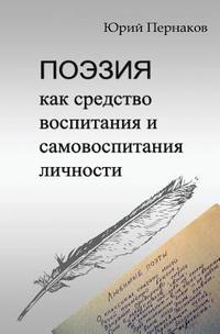 bokomslag Poeziya Kak Sredstvo Vospitaniya I Samovospitaniya Lichnosti (Russian Edition)