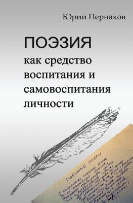 Poeziya Kak Sredstvo Vospitaniya I Samovospitaniya Lichnosti (Russian Edition) 1