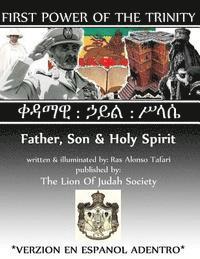 First Power of the Trinity: Father Son & Holy Spirit: Qedamawi Haile Selassie 1