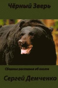 bokomslag Black Beast.: Hunting and Non Hunting Stories.