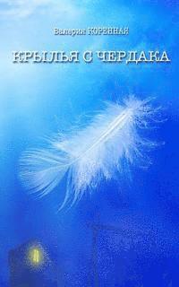 Valeriya Korennaya - Krylya S Cherdaka, Häftad