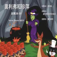 Werner Stejskal - Oliver and Jumpy, Stories 28-30 Chinese: Cat bedtime series for kids including a kangaroo, Häftad