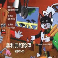bokomslag Oliver and Jumpy, Stories 31-33 Chinese: Picture book bedtime stories for children.
