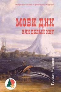 bokomslag Moby-Dick; Or, the Whale