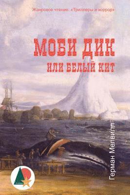 Herman Melville - Moby-Dick; Or, the Whale, Häftad