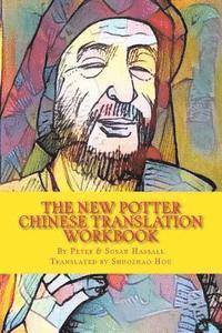 bokomslag The New Potter: Chinese Translation Workbook