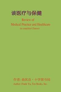 bokomslag Review of Medical Practice and Healthcare (in Chinese)