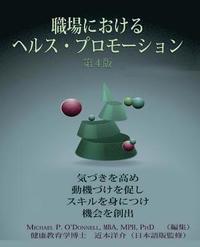 bokomslag Health Promotion in the Workplace, Japanese Translation