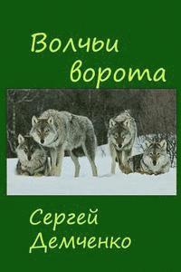 bokomslag Gate of the Wolves.: Hunting Stories