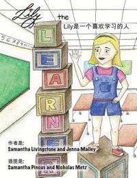 Lily the Learner - Chinese: The book was written by FIRST Team 1676, The Pascack Pi-oneers to inspire children to love science, technology, engine 1