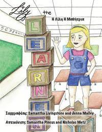 Lily the Learner - Greek: The book was written by FIRST Team 1676, The Pascack Pi-oneers to inspire children to love science, technology, engine 1