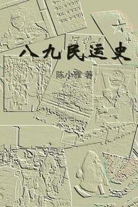 bokomslag The History of the 1989 Tiananmen Square Protests: Part II