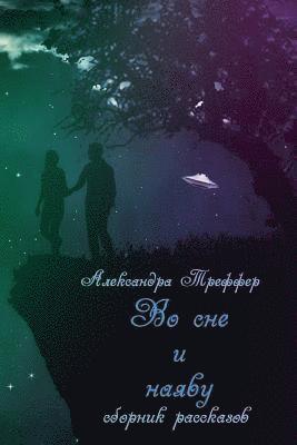 bokomslag Asleep and Awake (Short Stories)