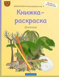 bokomslag BROKKHAUZEN Knizhka-raskraska izd. 3 - Knizhka-raskraska: Dinozavr