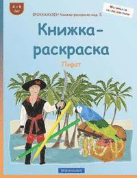 bokomslag BROKKHAUZEN Knizhka-raskraska izd. 5 - Knizhka-raskraska: Pirat